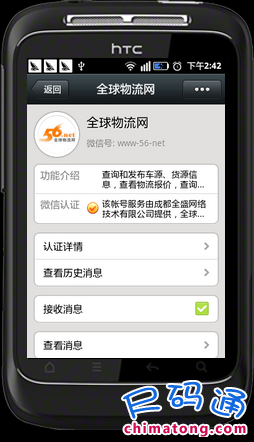 全球物流網微信認證
