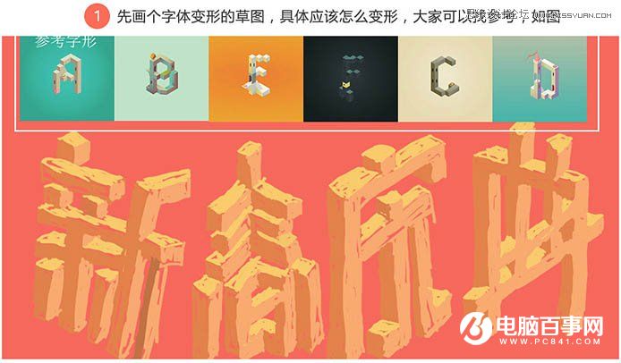 Photoshop制作立體效果的立體字海報(bào)場(chǎng)景