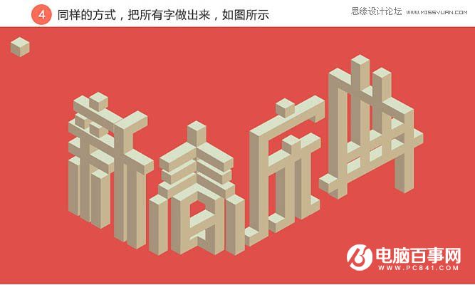 Photoshop制作立體效果的立體字海報(bào)場(chǎng)景